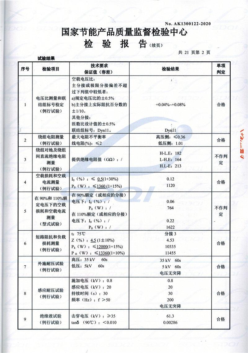 高低压试验报告-S11-1250献县献县献县油浸式变压器-2.jpg